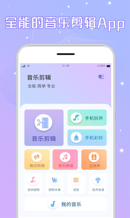 手機音樂剪輯合并軟件(音頻剪輯)v2.6 2