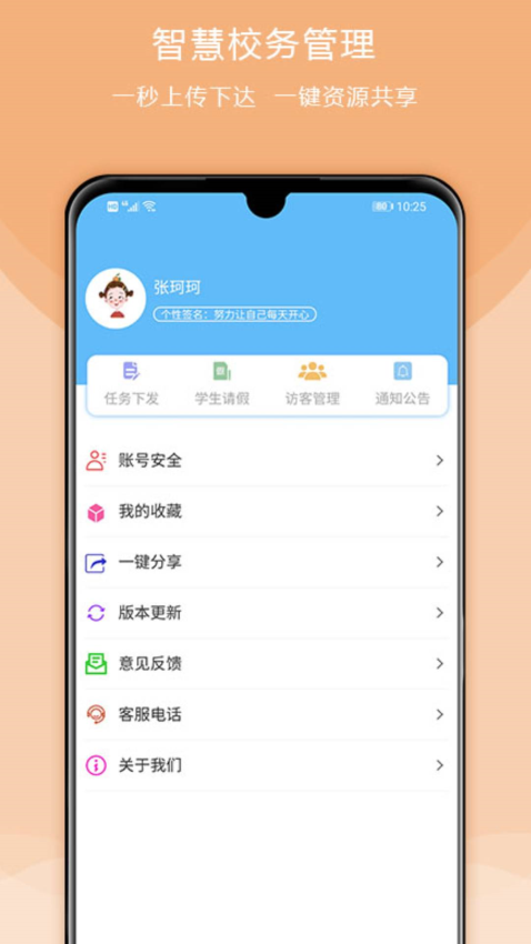 校安成長軟件v3.5.6 3