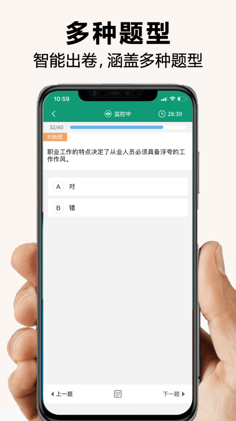 全能考試系統(tǒng)APPv1.3.3 1