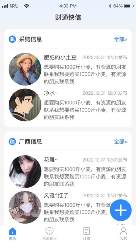 財(cái)通快信免費(fèi)版v1.3.6 4