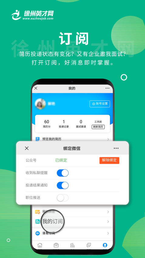 徐州英才網appv1.0.8 1