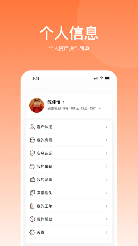 悅享住軟件v1.8.052 1