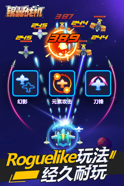 银翼战机手游v2.1.3(4)