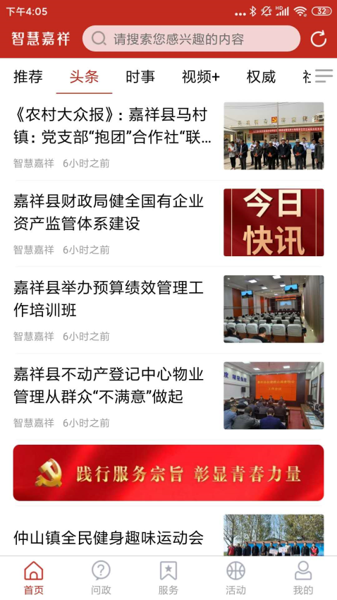 智慧嘉祥客戶端v2.5.08 2