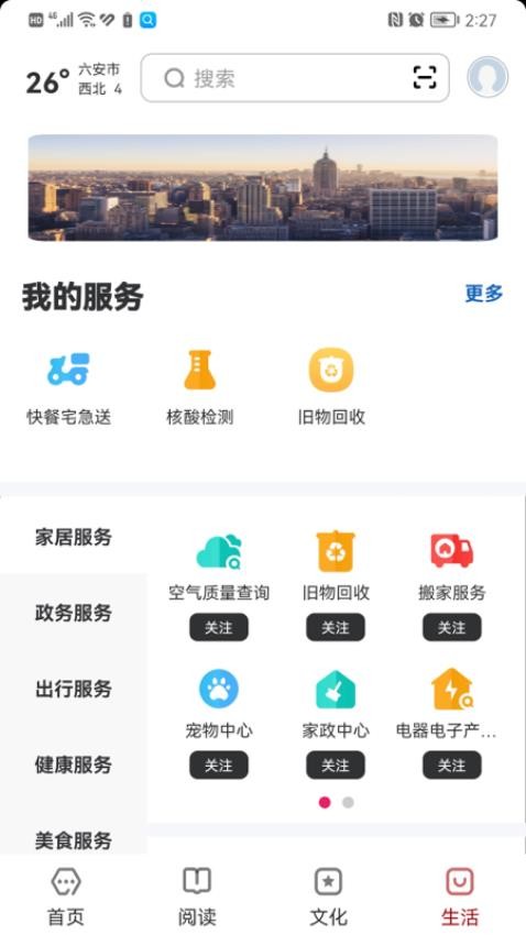 数字六安官方版v2.0.7 1