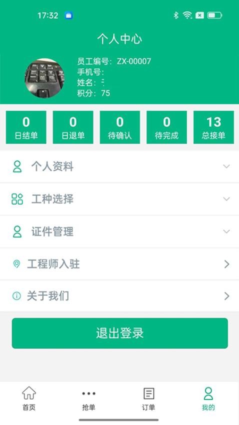 振興勞務app最新版v1.0.5 1