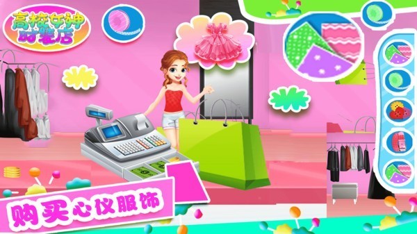 高校女神时装店游戏v2.0 2