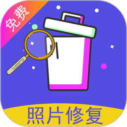 免費照片修復老照片還原軟件 v1.2.4