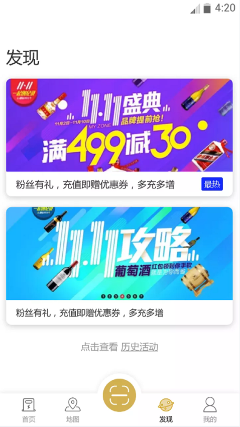 雷晟充電軟件