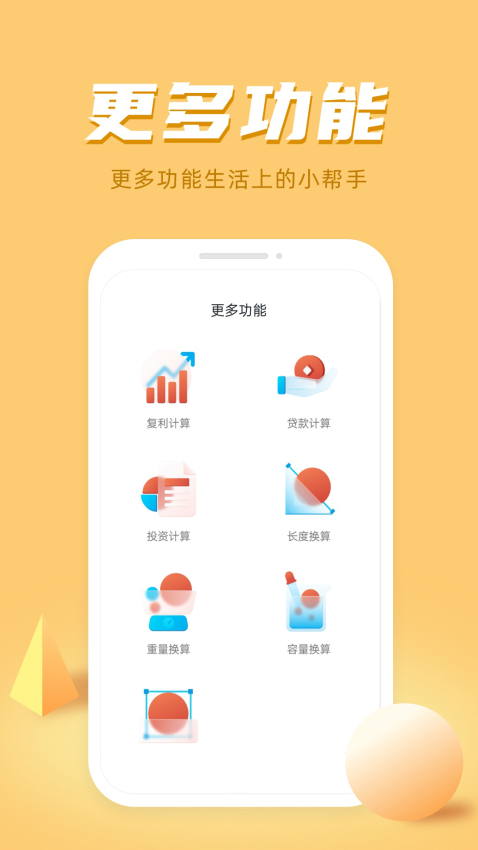 諸葛計算器軟件