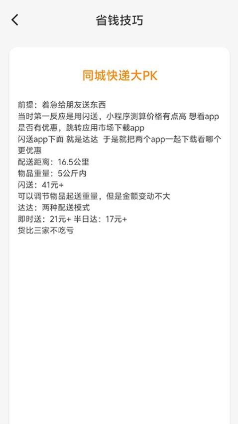 闪达快送助手最新版v1.0.1(1)