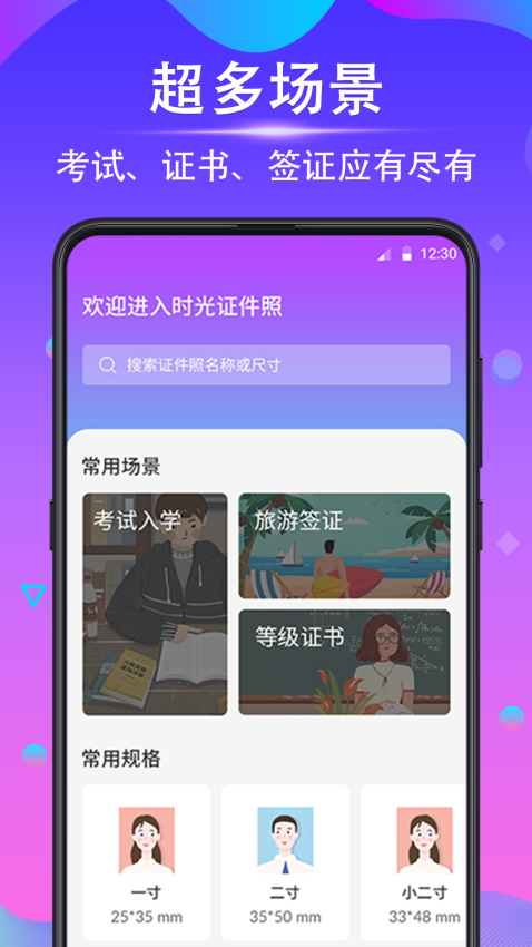 時光證件照軟件v4.0.4 3