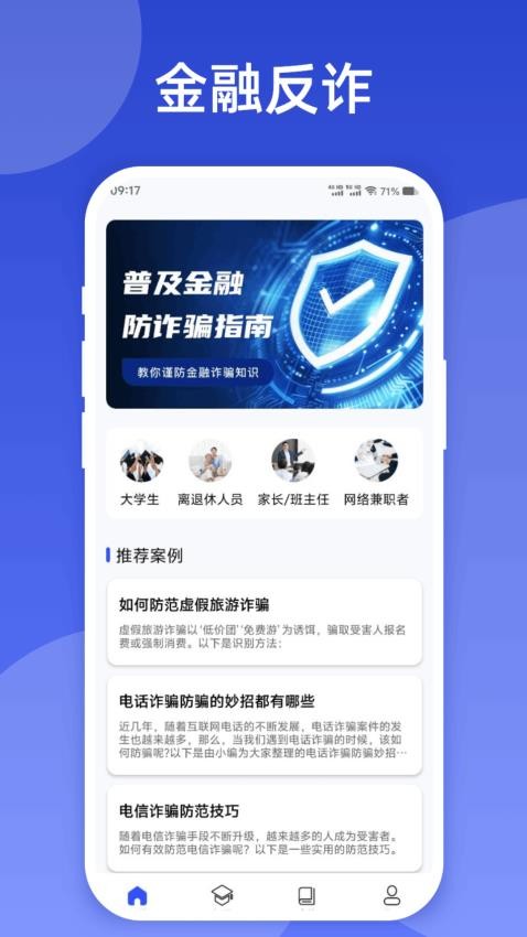 云剑反诈软件