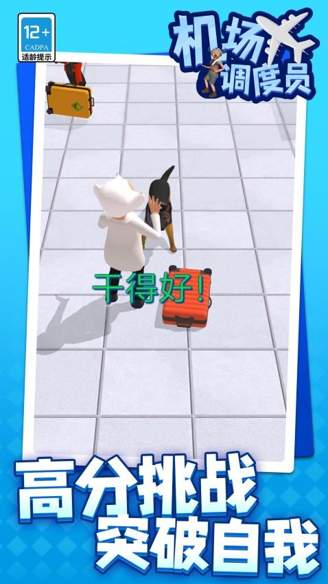 机场调度员游戏v1.1.1 4
