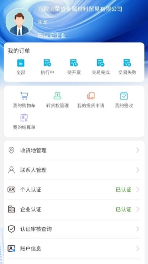 长江钢铁(客户版)官网版v1.0.11(1)