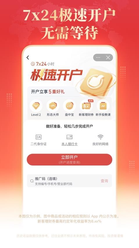 国泰海通开户官方版(3)