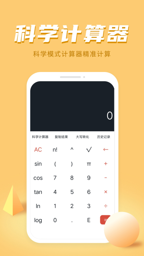 諸葛計算器軟件v1.5.0 3