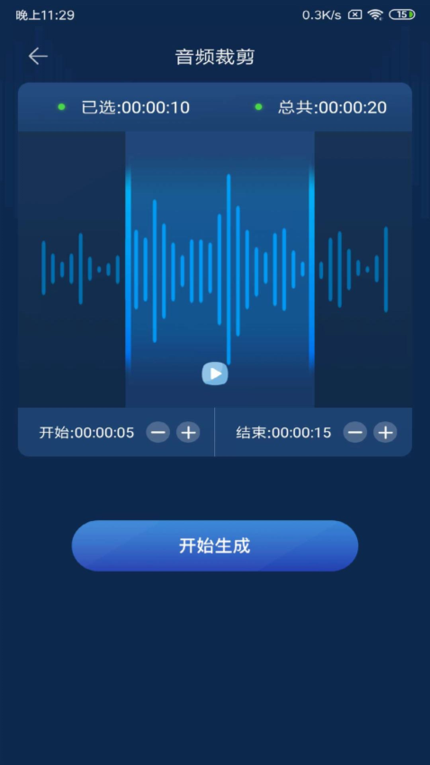 音頻轉換器安卓版v1.5.0 1