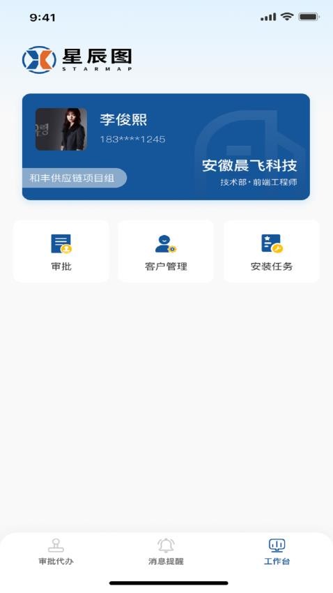星辰图官网版v2.0.6 1