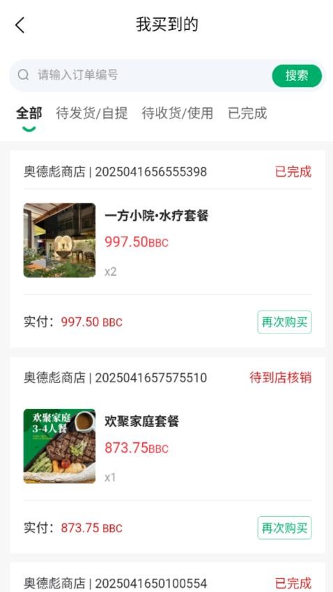 链邦数权商城官网版v1.0.7(2)