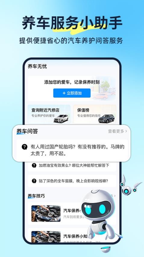 汽车养车无忧最新版v1.0.2(5)