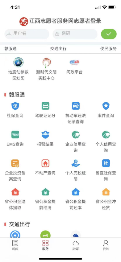 幸福崇义客户端v3.1.2(1)