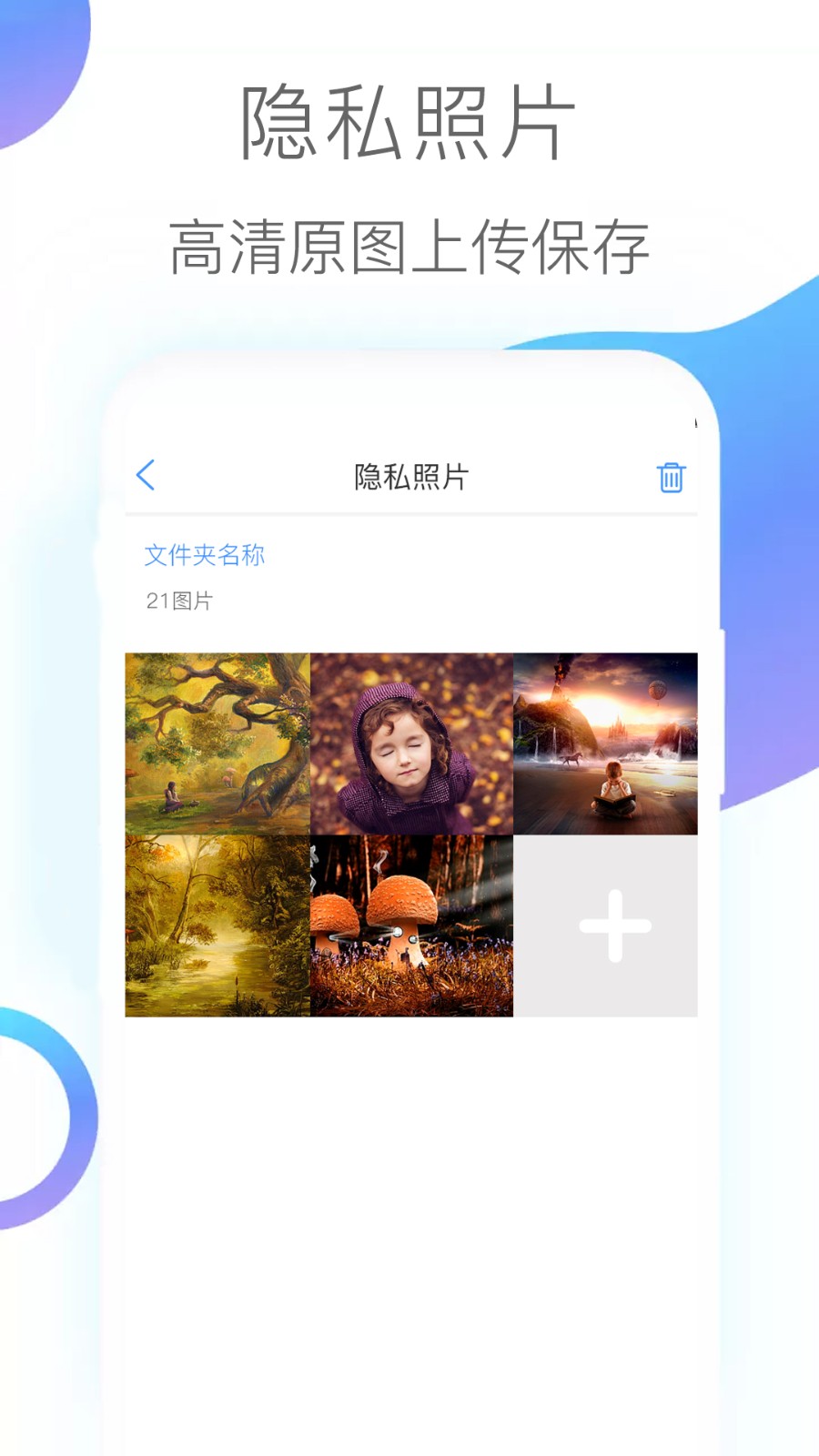 隐私照片最新版v3.1.9(2)