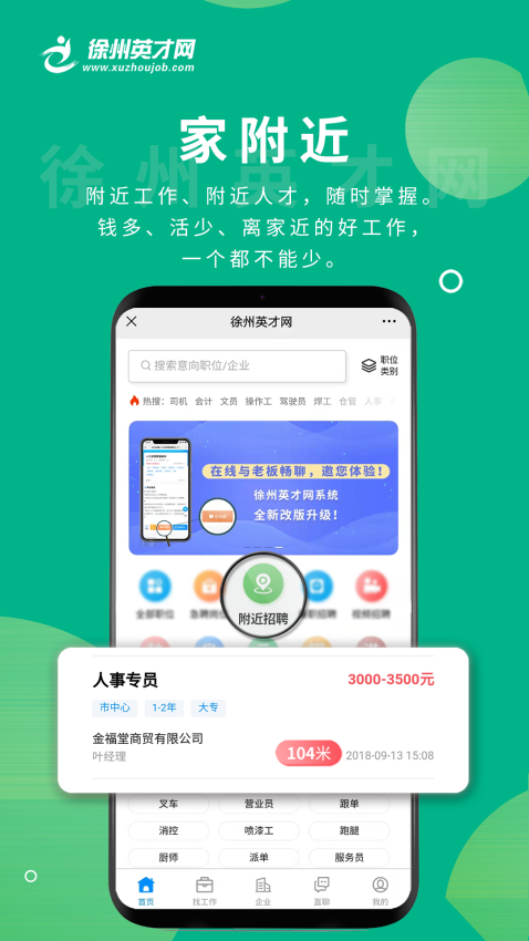 徐州英才網appv1.0.8 3