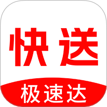 闪达快送助手最新版