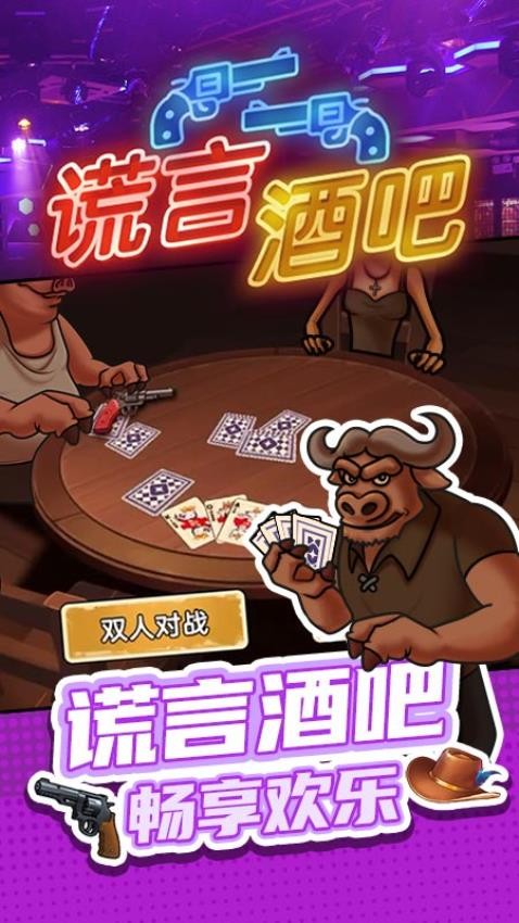 谎言酒吧游戏v1.0.1(1)