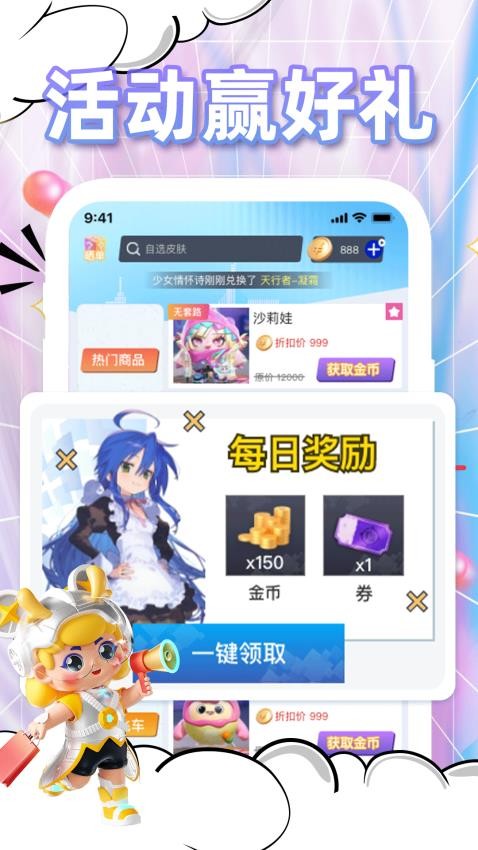 每日领皮肤手机版v1.0.0(2)