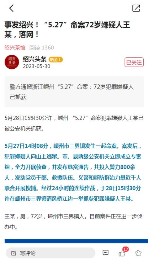 绍兴头条免费版v2.0.3(1)