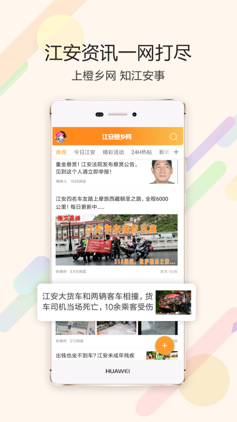 江安橙鄉網最新版v7.2.4 2