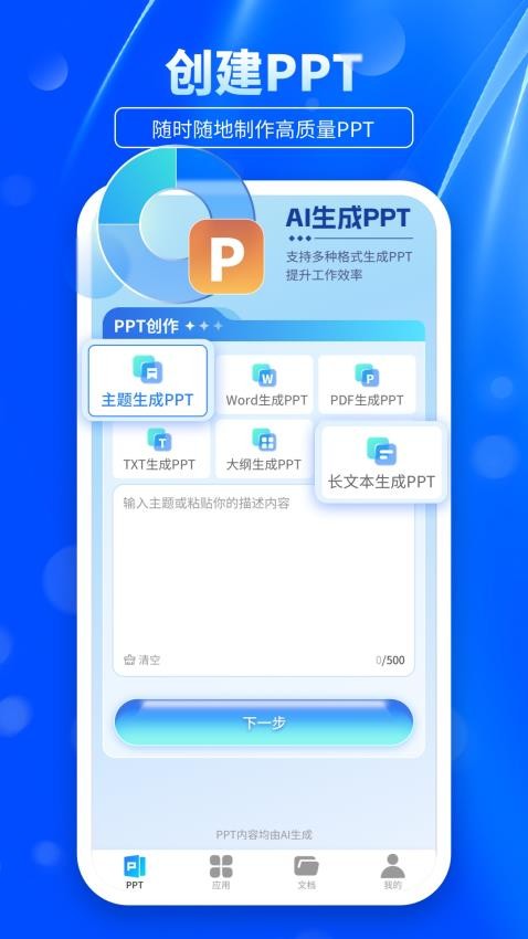 ai ppt官方版v2.0 5