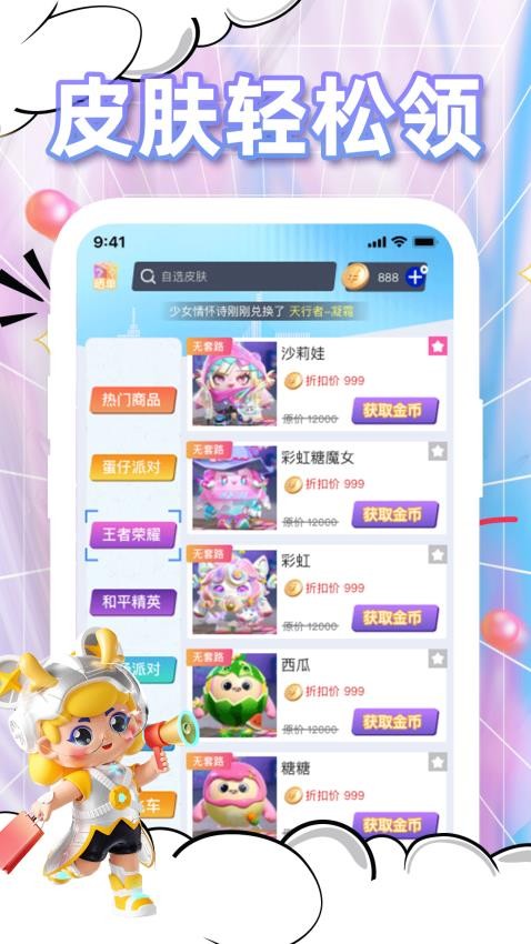 每日领皮肤手机版v1.0.0(4)