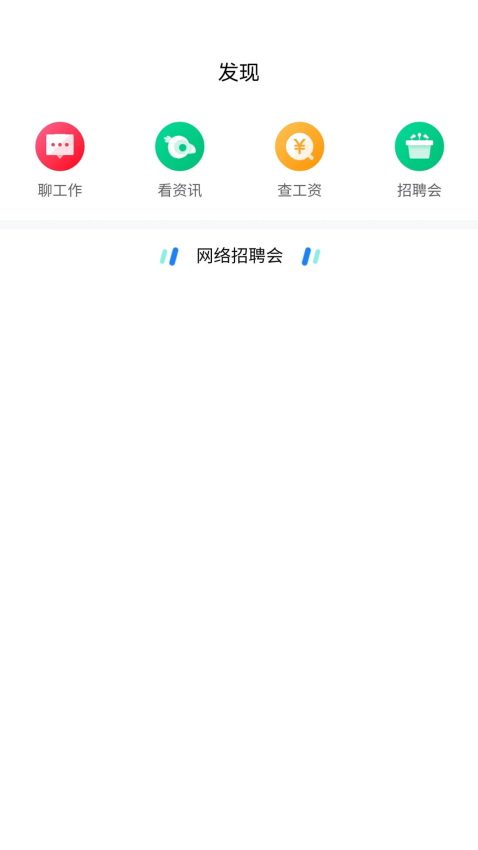 甘肅人才網appv2.24 4