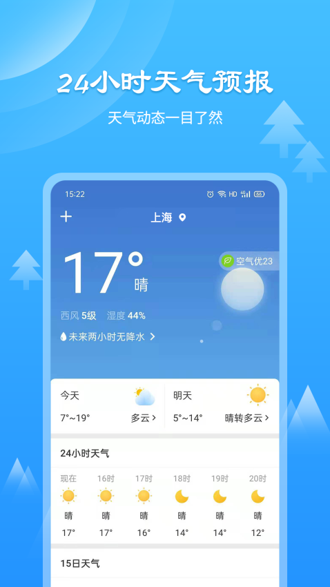 风和天气通最新版v2.9.2 3