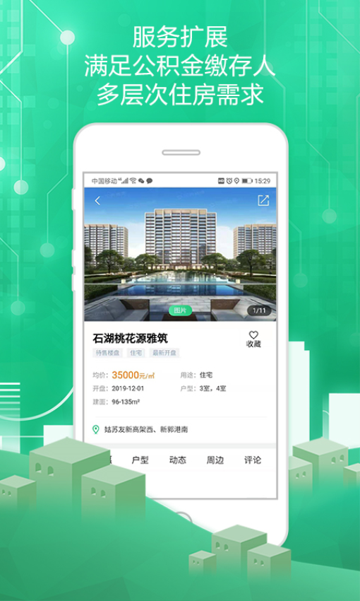 蘇州住房服務平臺