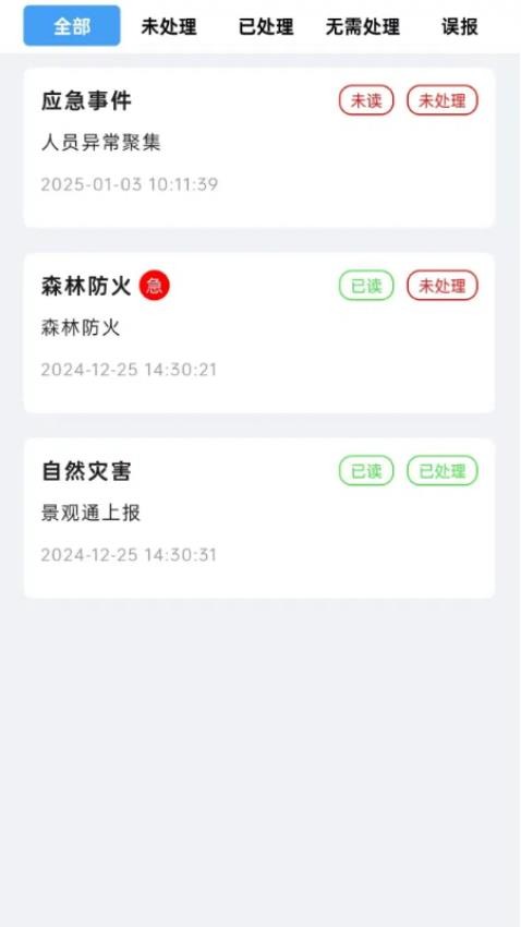 景管通手机版v1.0.22 4