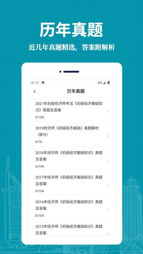 经济师易题库官网版v3.0.0(2)