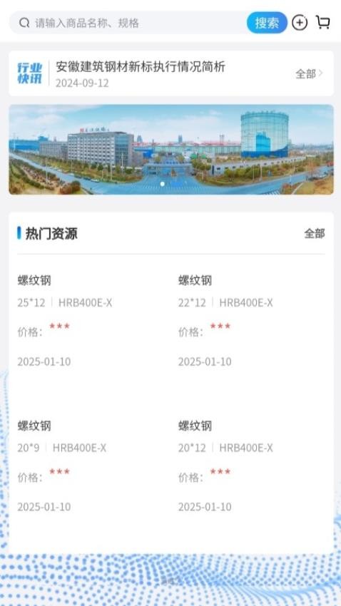 长江钢铁(客户版)官网版v1.0.11(3)