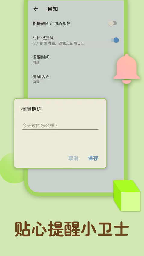 備忘錄記憶appv1.00.114 5