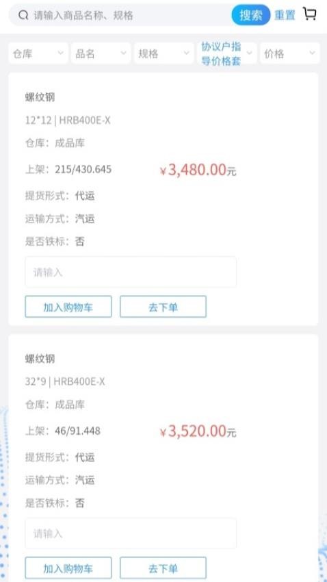 长江钢铁(客户版)官网版v1.0.11(2)