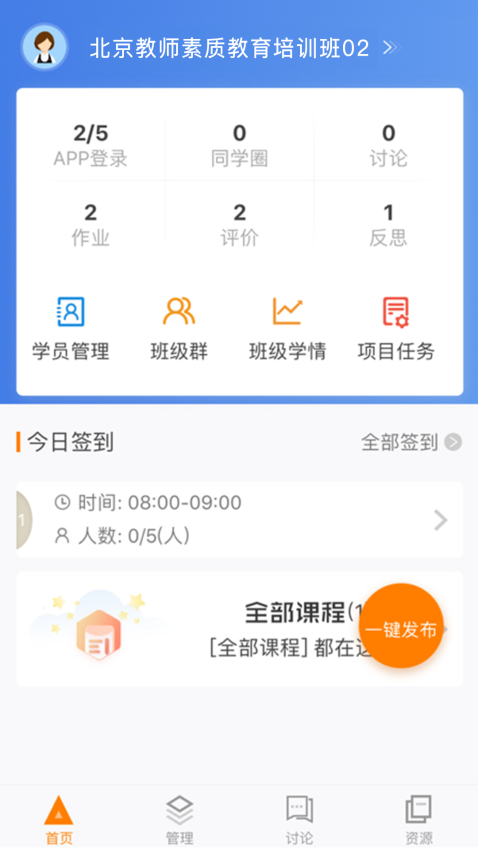 師訓(xùn)寶管理端最新版v5.3.0 2