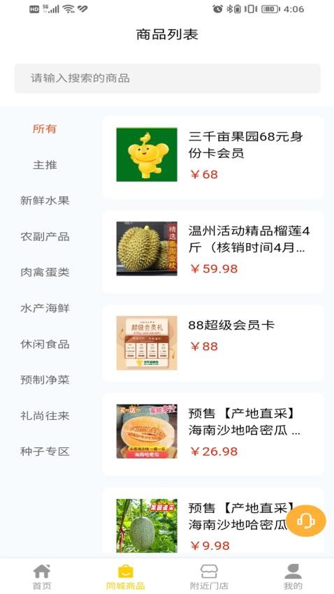 三千亩官网版v1.0.8(3)