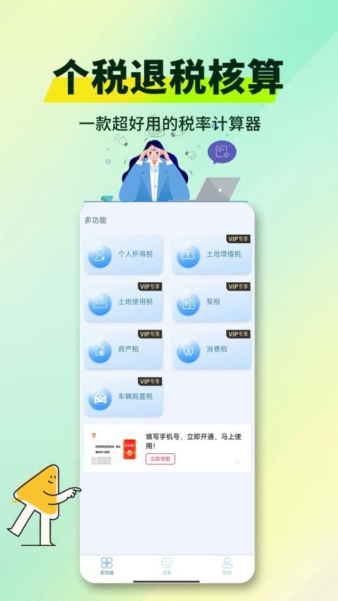 个税退税核算官方版v1.0.3(5)
