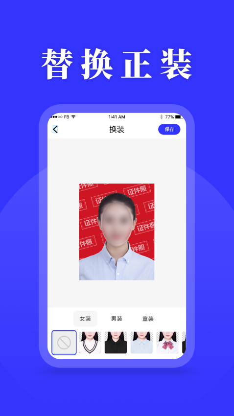 登記照制作軟件v24.7.25 4