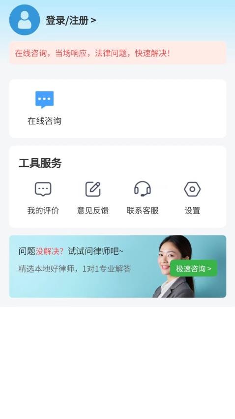 律师圈法律咨询v1.0.0 1