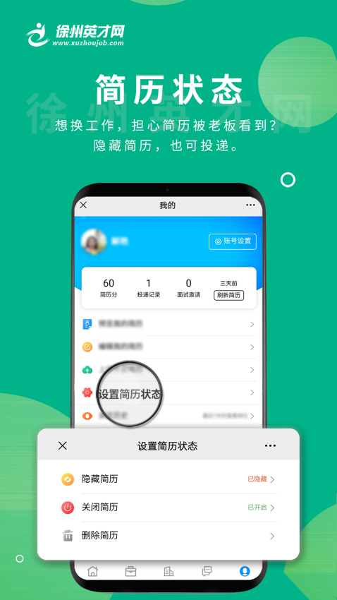 徐州英才網appv1.0.8 5