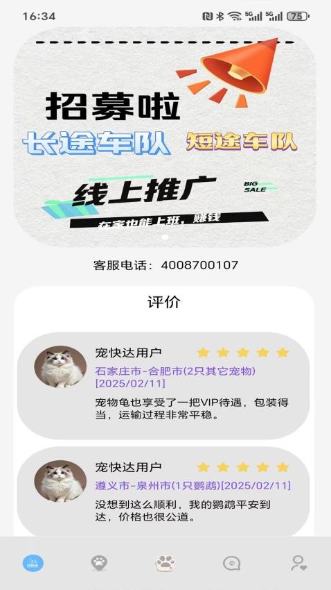 宠快达官方版v1.0.1 4